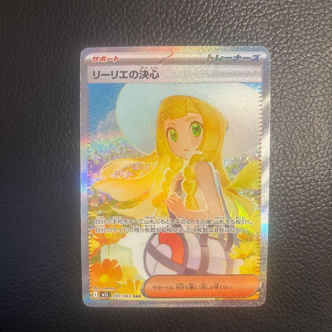 リーリエの決心 SAR ポケカ メガブレイブ M1L ポケモンカード