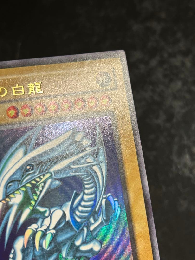 遊戯王　青眼の白龍　LB-01 ウルトラ　美品