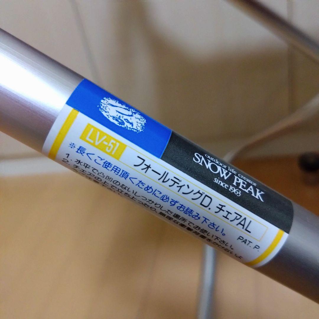 スノーピーク　フォールディングチェア　折りたたみイス　 PEAK 旧ロゴ