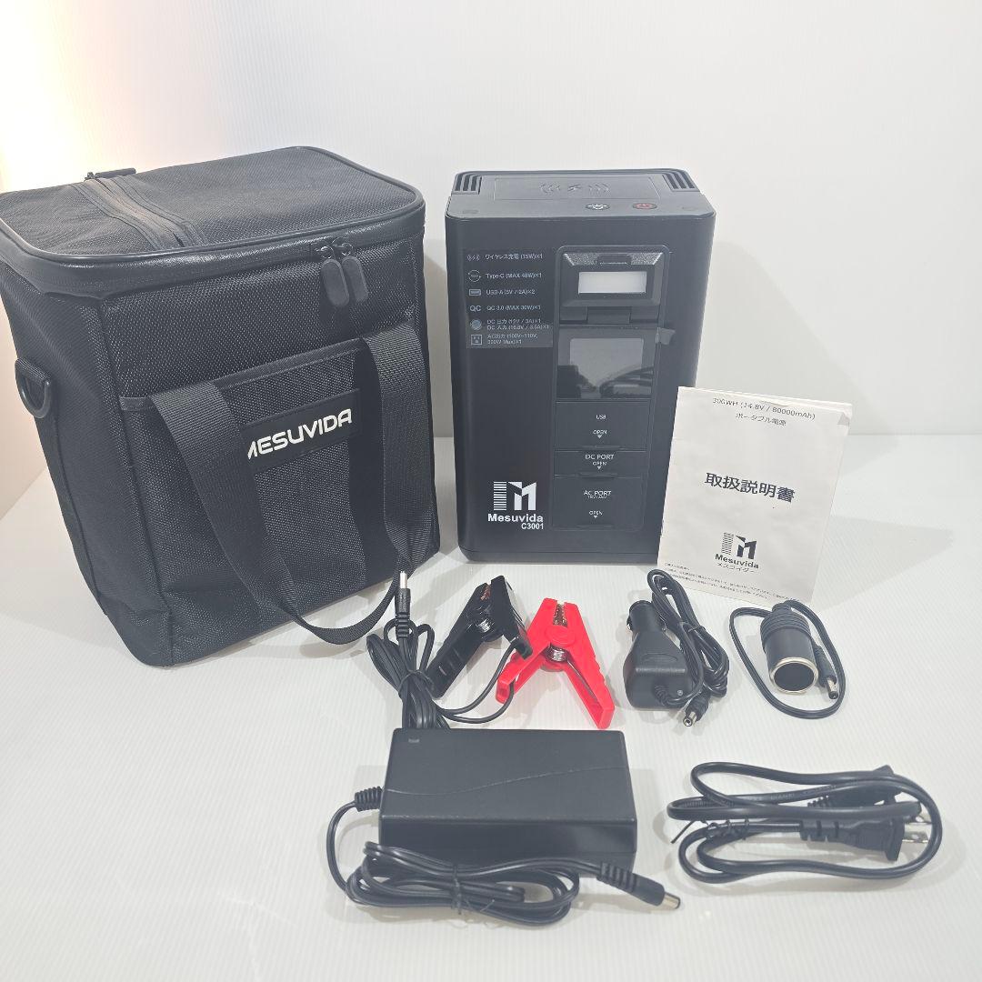 【美品】Mesuvid C3001 300wh/80000mah ポータブル電源