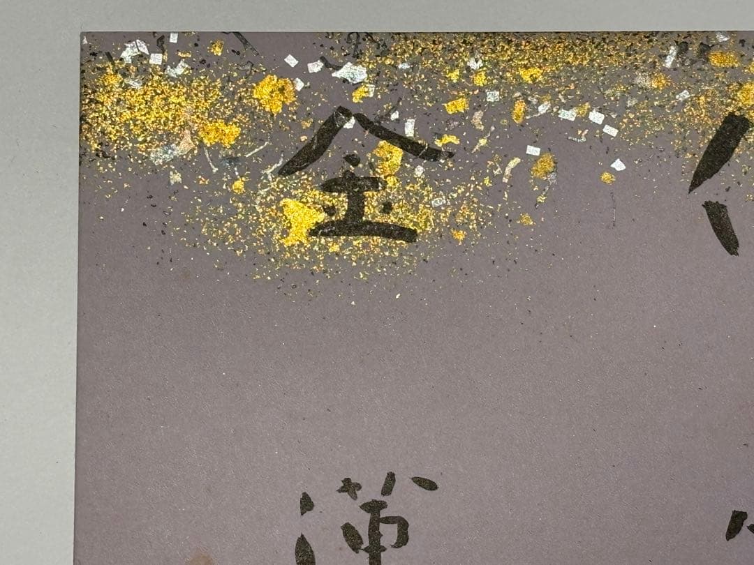 「梅原真隆 色紙」直筆 浄土真宗 本願寺 親鸞 蓮如 1枚