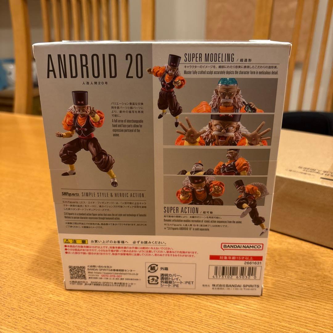 ドラゴンボール S.H.フィギュアーツ 人造人間20号 新品未開封‼️