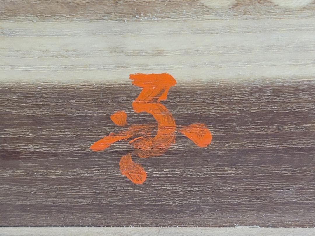 茶道具 京漆 普賢造 手付 桑 遠山 煙草盆 共箱 美品 DT394