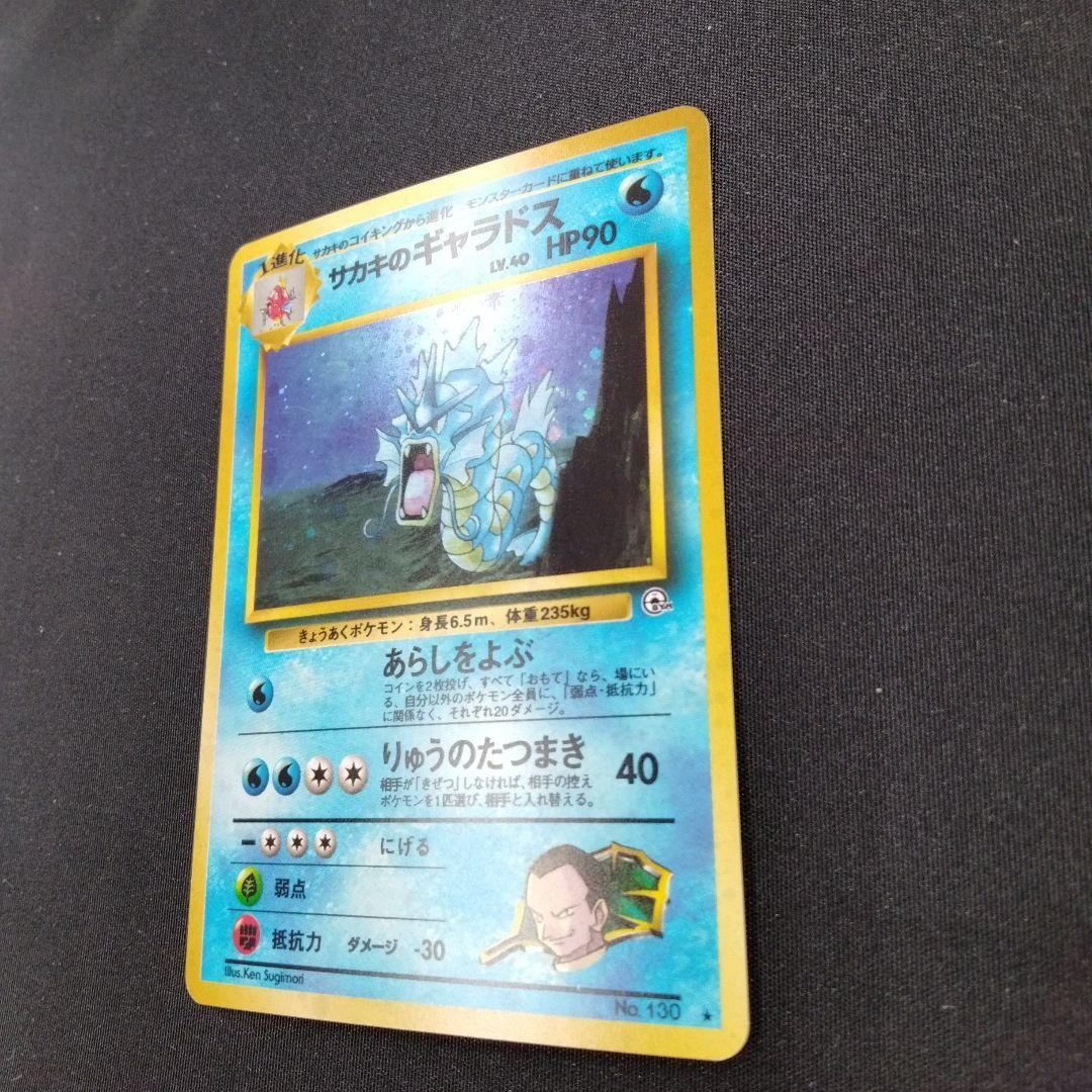 ギャラドス 水タイプ HP90 レベル40