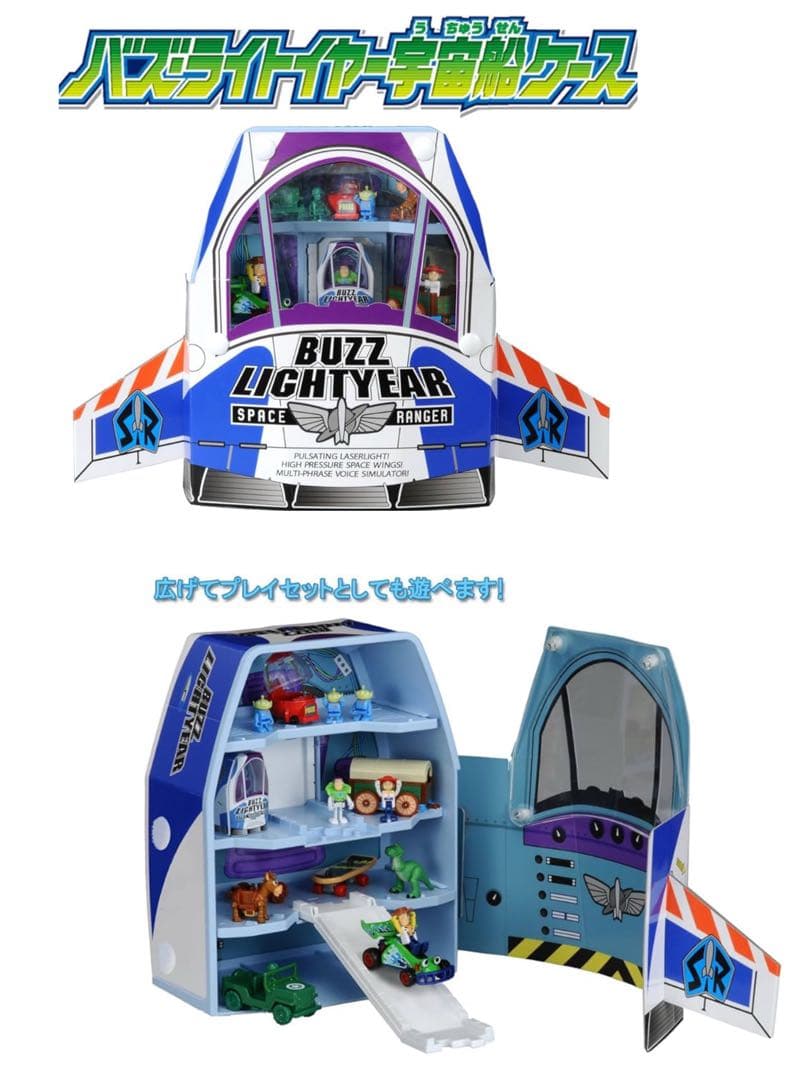 【オマケトミカ付き】トミカ トイ・ストーリー バズ・ライトイヤー 宇宙船ケース