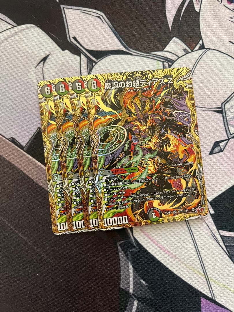デュエルマスターズ 魔誕の封殺ディアスZ ディアスゼータ シークレット 4枚