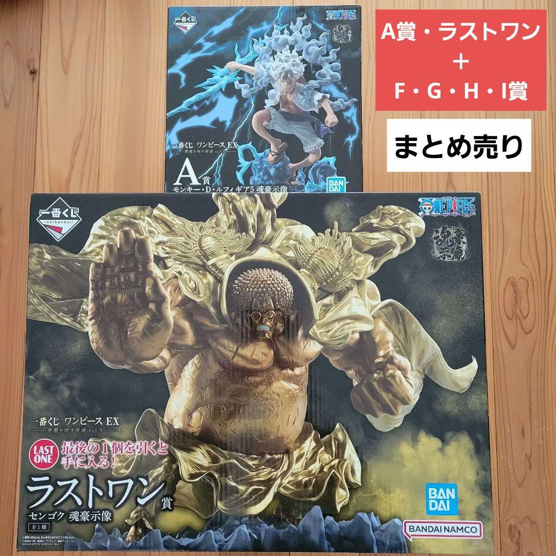一番くじ ワンピース EX 悪魔を宿す者達 A賞 ラストワン ＋ FGHI賞