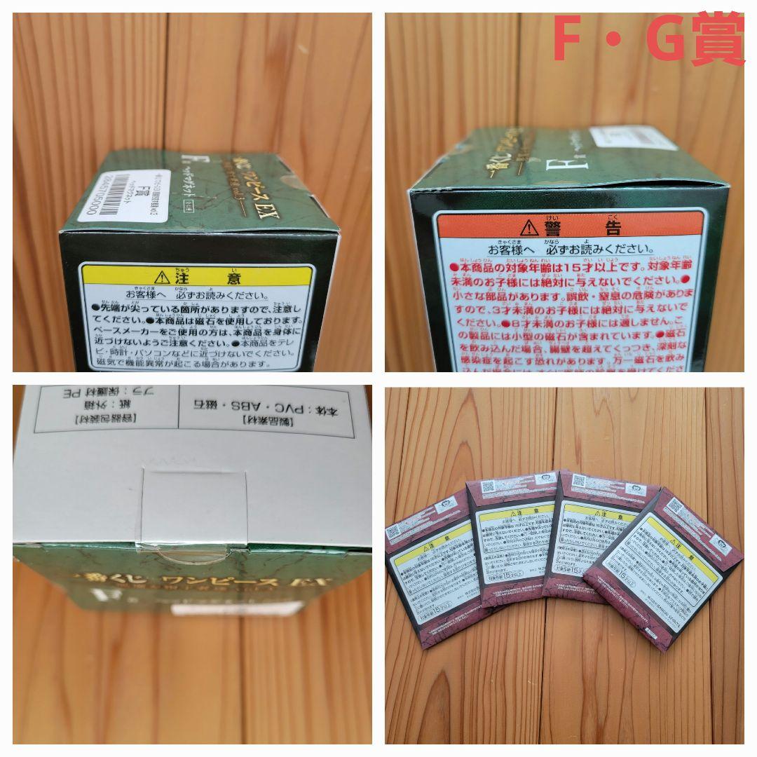 一番くじ ワンピース EX 悪魔を宿す者達 A賞 ラストワン ＋ FGHI賞