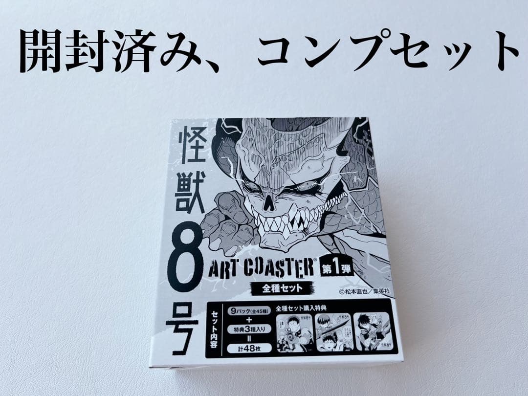 怪獣8号　アートコースター第1弾　全種セット