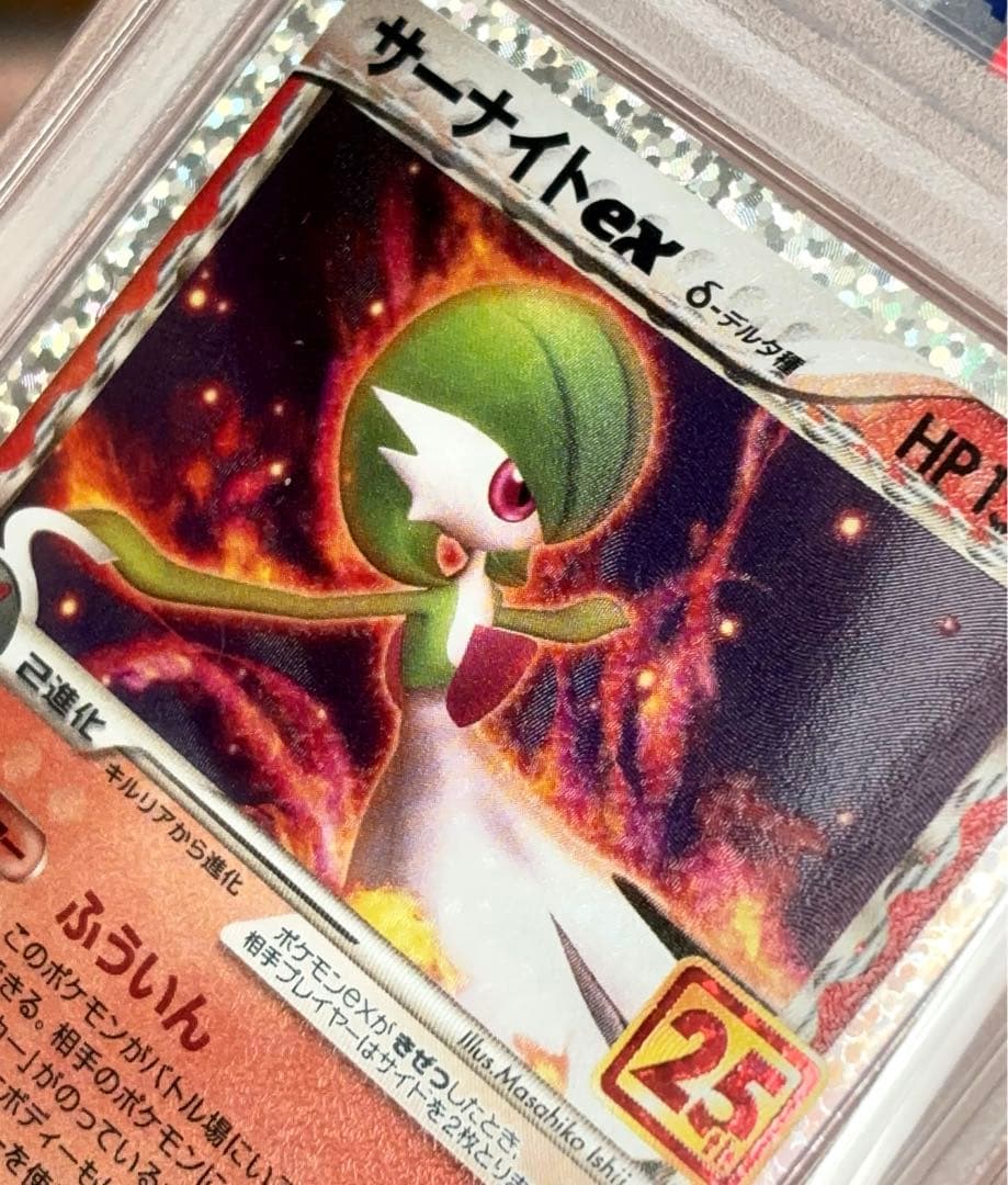 PSA10＊サーナイト デルタ種 エラー 25th プロモ Gardevoir