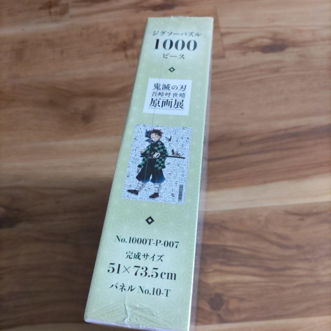鬼滅の刃展 モザイクアートパズル 1000ピース　未開封