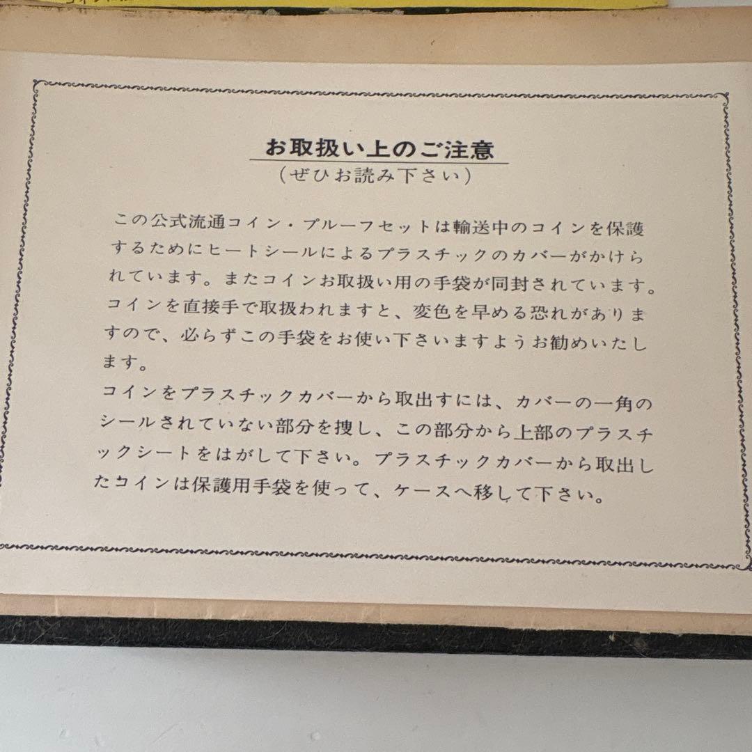 1974年 British Virgin s セット