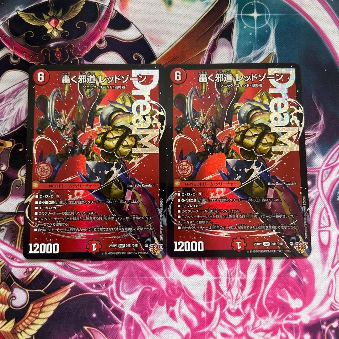 画像のカード　魔誕の封殺ディアスz 轟く邪道レッドゾーン 各2枚