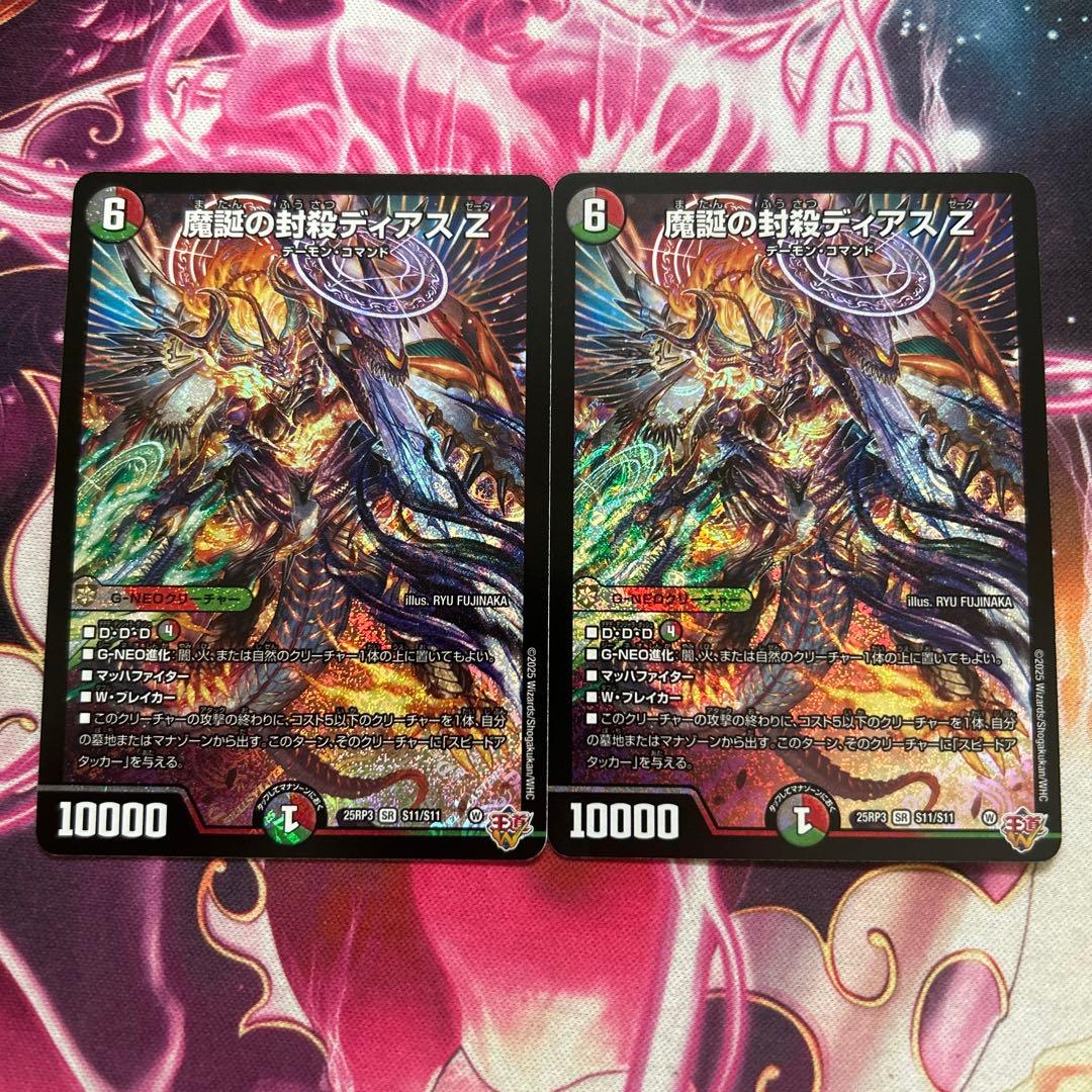 画像のカード　魔誕の封殺ディアスz 轟く邪道レッドゾーン 各2枚
