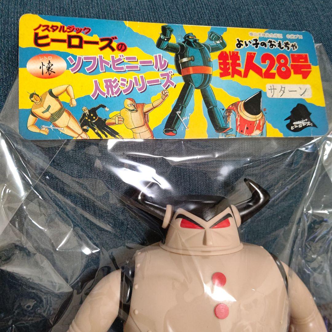 ソフビ 鉄人28号 サターン
