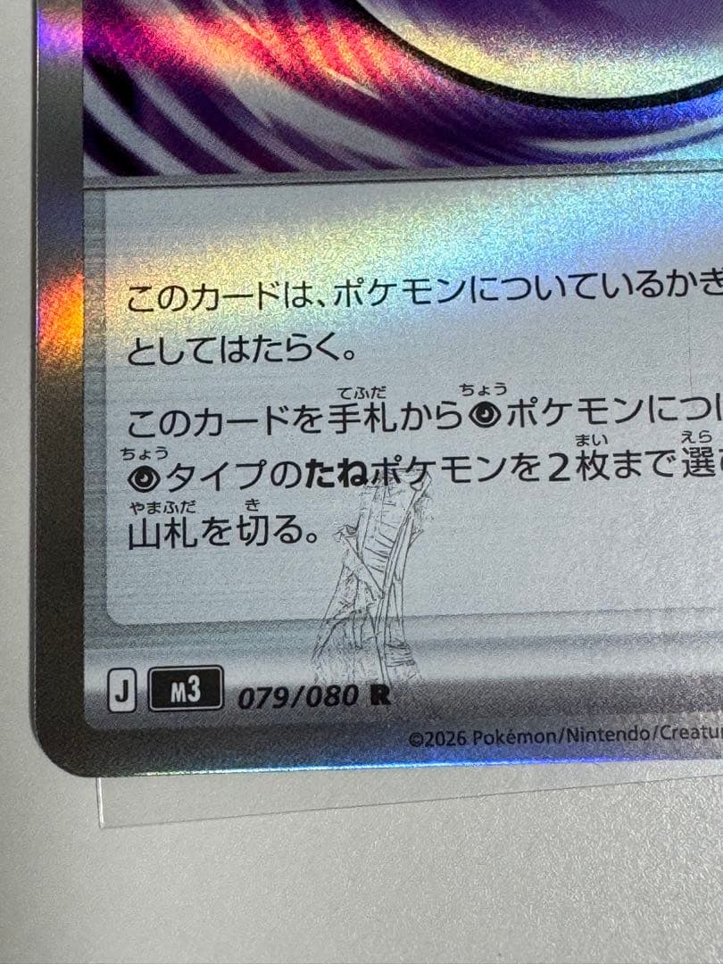 テレパス超エネルギー　（初版） エラーカード