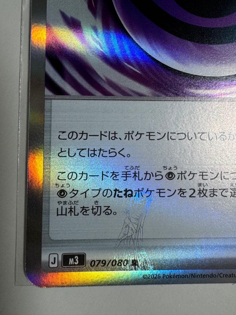 テレパス超エネルギー　（初版） エラーカード