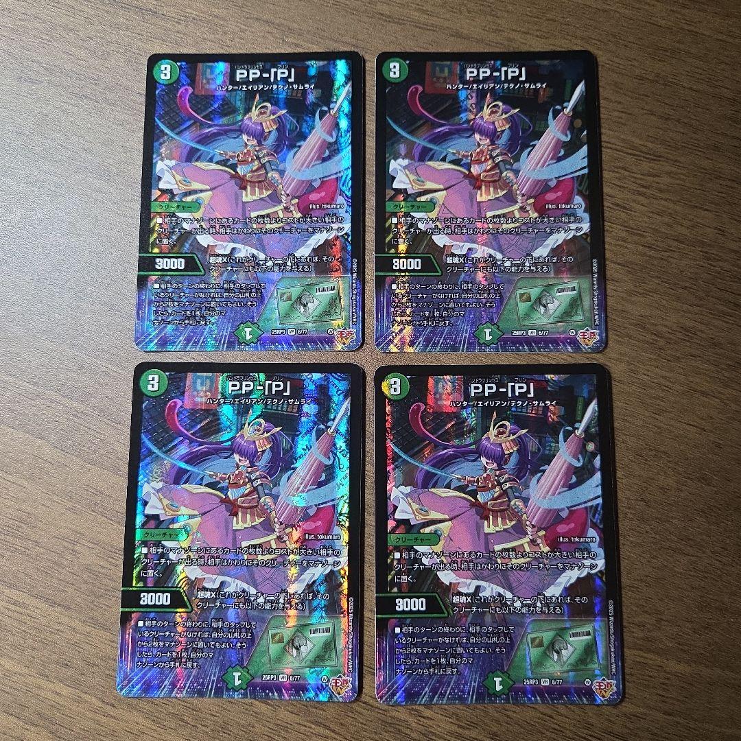 デュエマ　まとめ売り　16枚　グレングラッサ　パンドラプリンセス