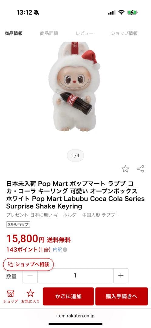 Coca-Cola ラブブー キーホルダー