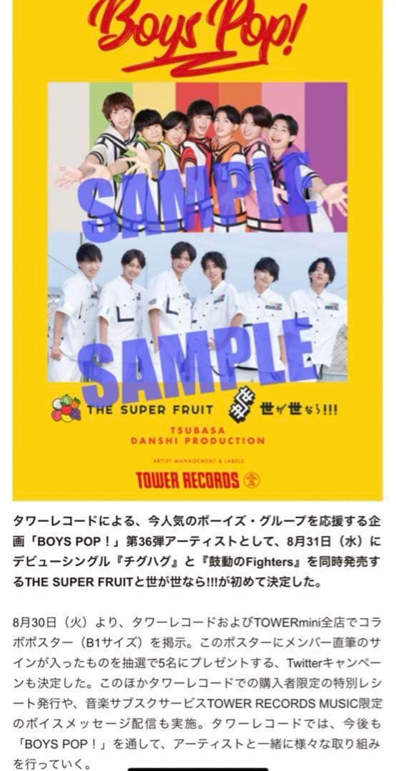 【最終値下げ】世が世なら 世が世 ポスター 直筆 サイン入り ポスター スパフル