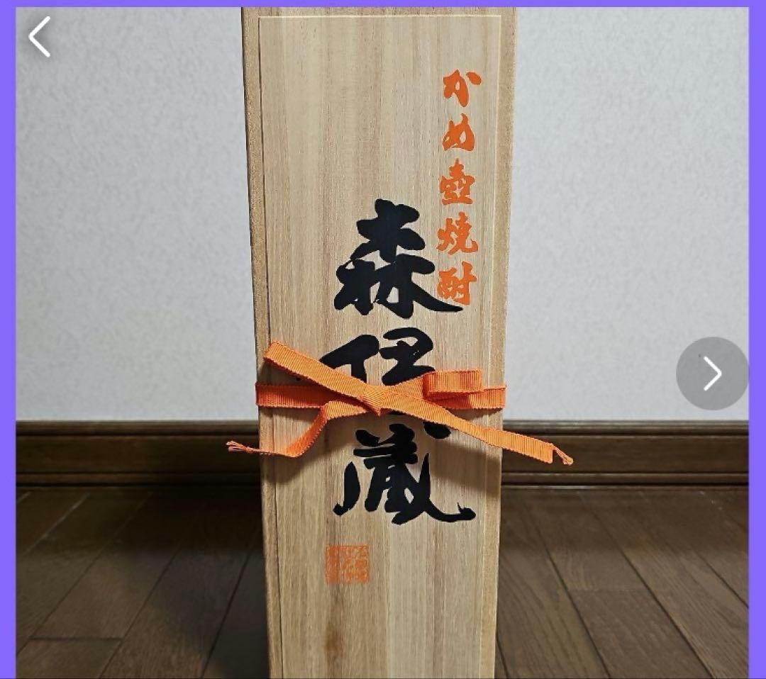 森伊蔵　桐箱入未開封