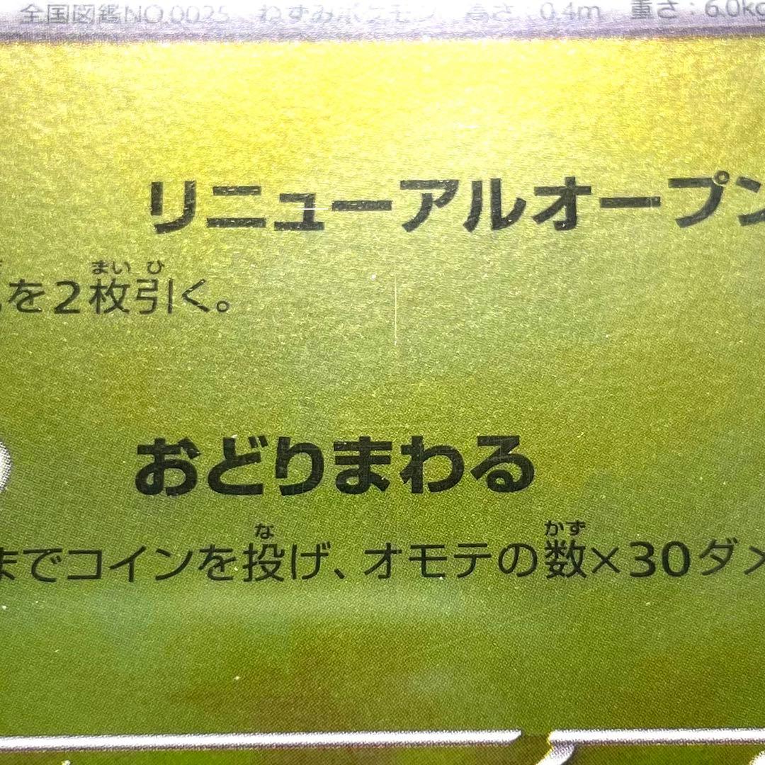 【PSA10】 トウホクのピカチュウ 260/SV-P PROMO プロモカード