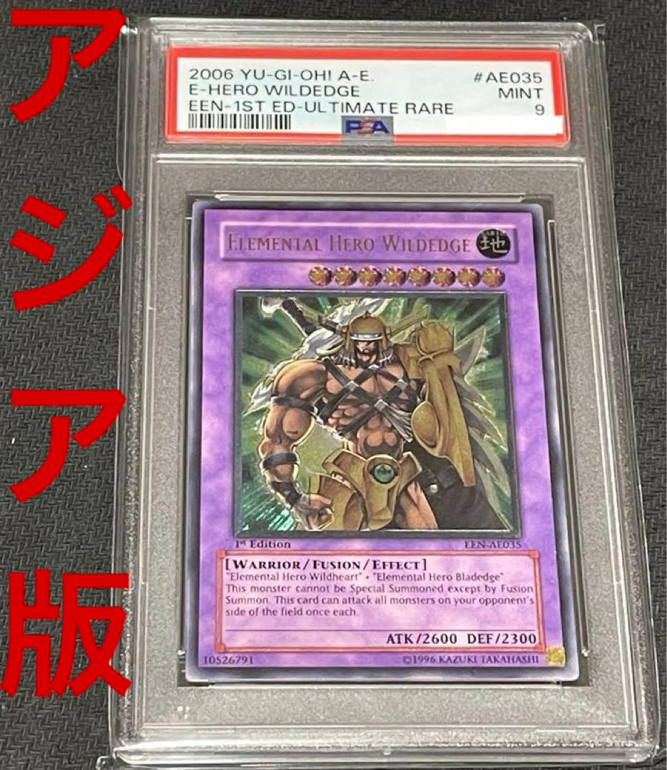遊戯王　エレメンタルヒーローワイルドジャギーマン　旧アジア　レリーフ　PSA9