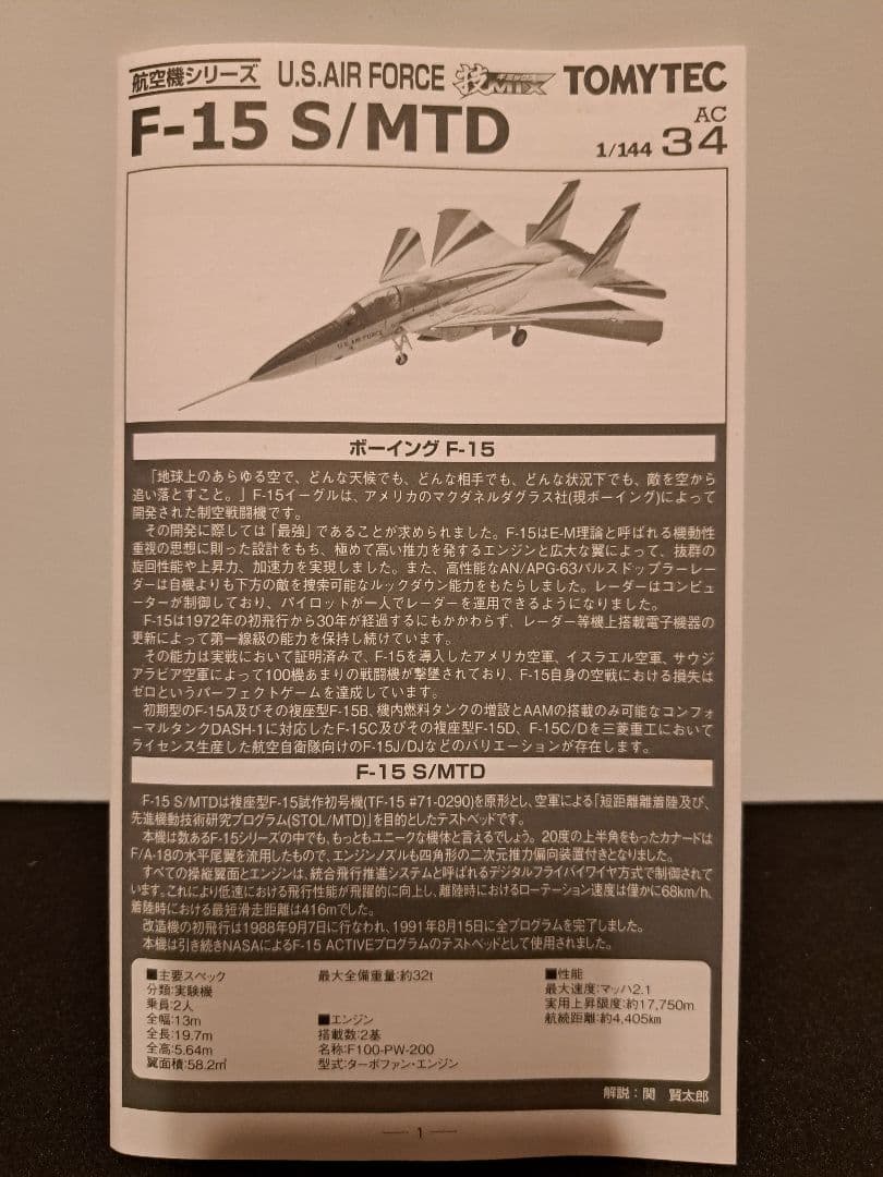 【新品】技MIX　1/144 U.S.AIR FORCE F-15 S/MTD