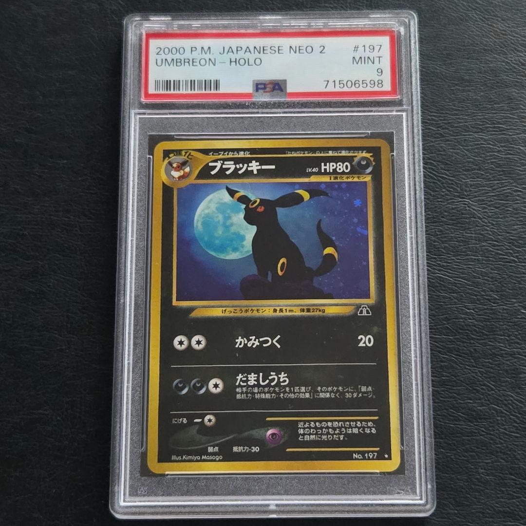 ポケモンカード　旧裏　ブラッキー　PSA9 美品　PSA鑑定9