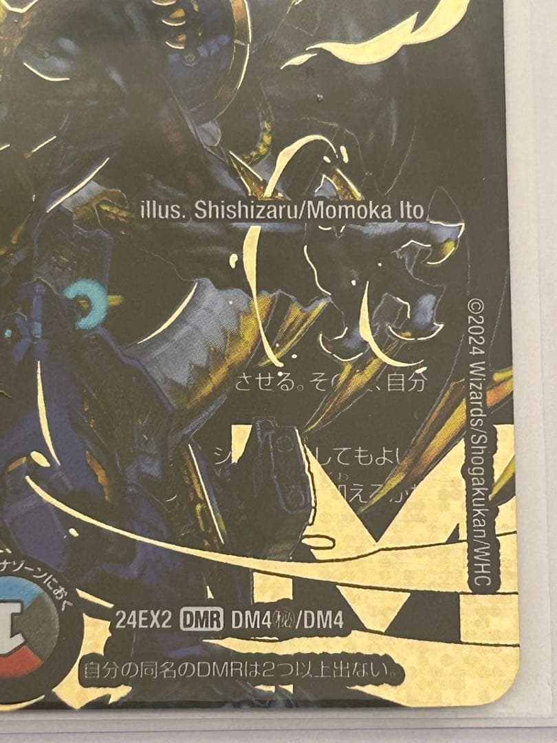 い*い様 ドリームボルメテウスホワイトドラゴン