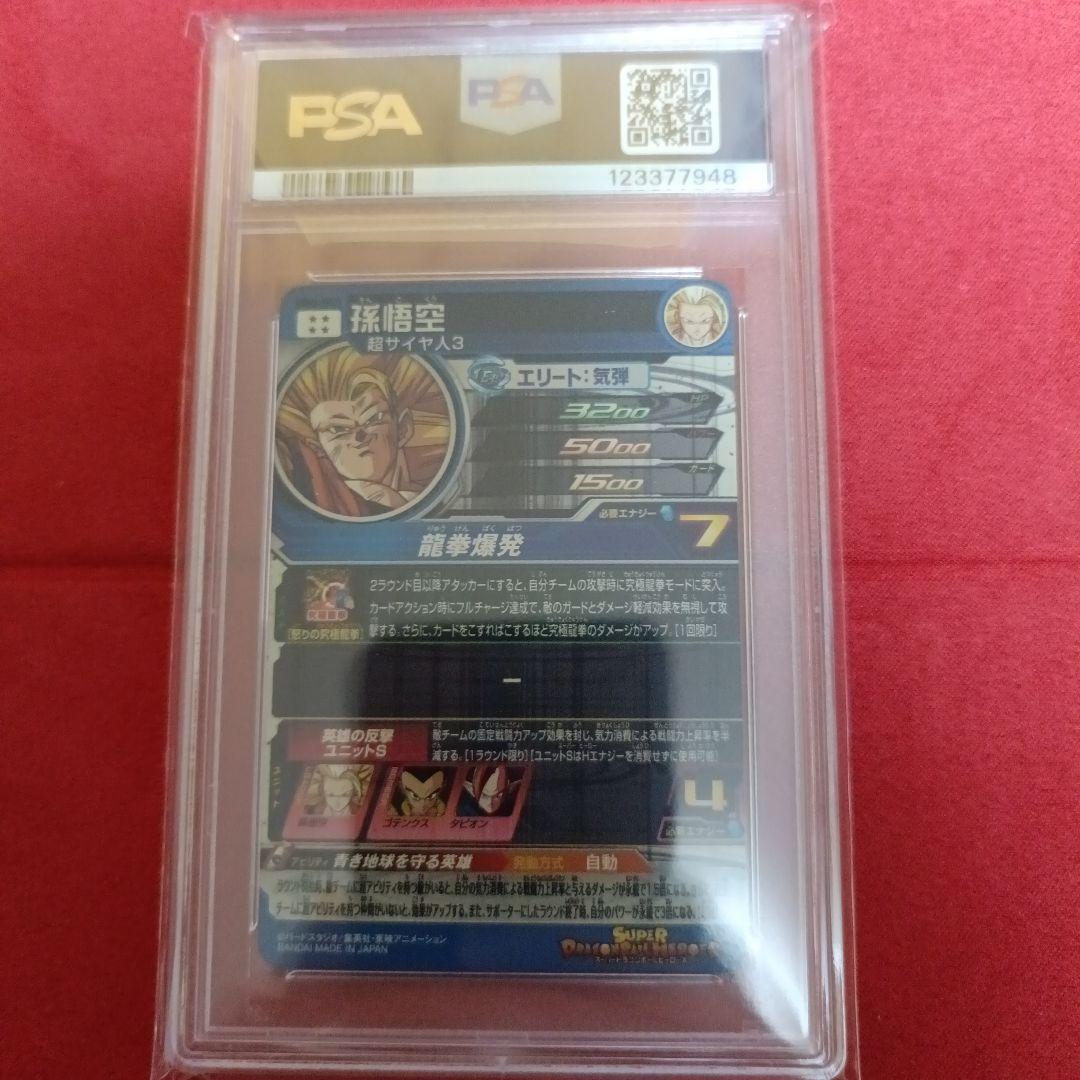 【SDBH】UGM6-SEC 孫悟空 PSA10