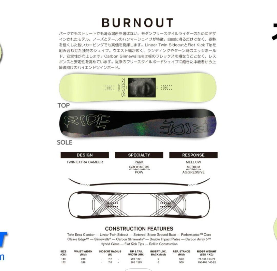 ほ*。様 RIDE　ライド　burnout バーンアウト　152 スノーボード
