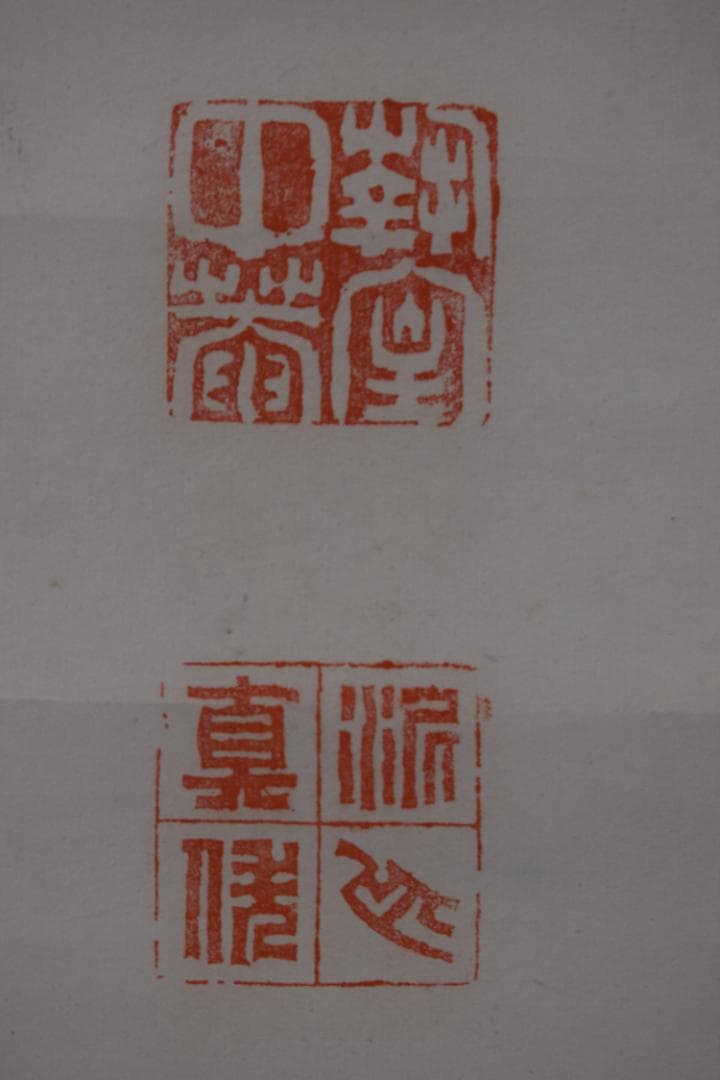 【真作】高橋泥舟/幕末三舟/一行書/掛軸☆宝船☆Y-568　JM