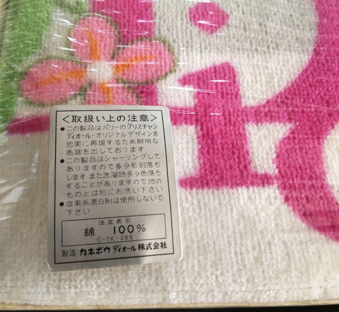 クリスチャンディオール Dior タオルセット　レア　未使用保管　素敵