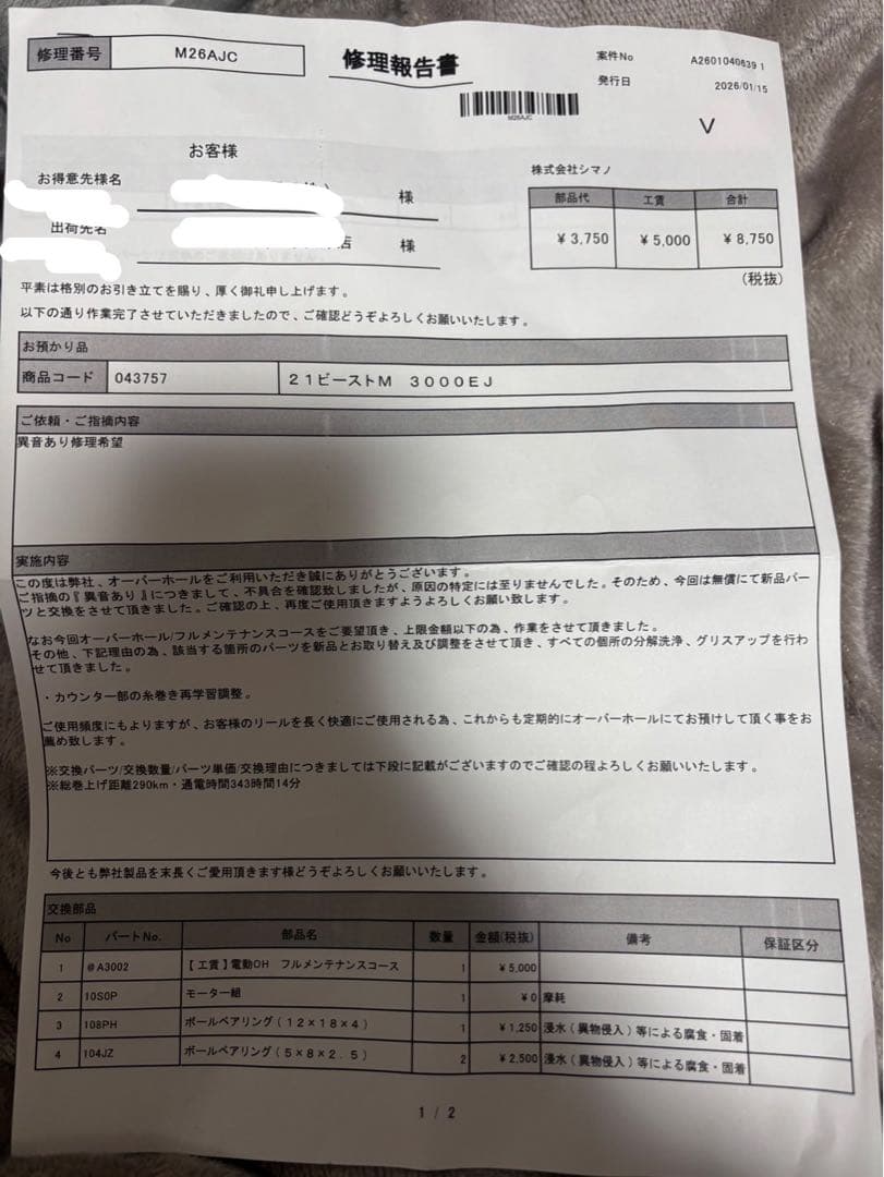 SHIMANO ビーストマスター3000ej