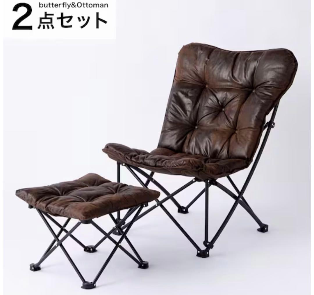 バタフライチェア　スツール　セット