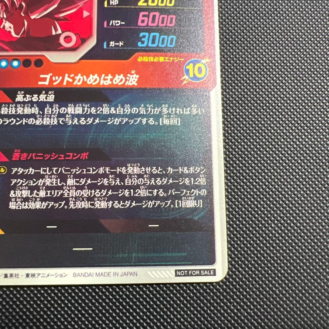 ドラゴンボールスーパーダイバーズ孫悟空パラレル