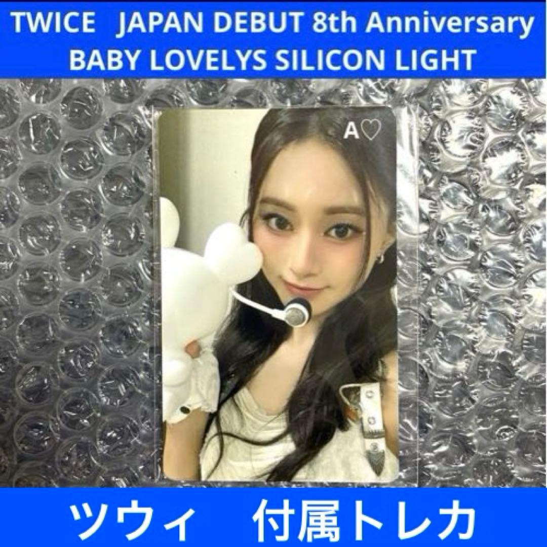 TWICE ツウィ ツブリー シリコンライト ライト 8th グッズ 日本