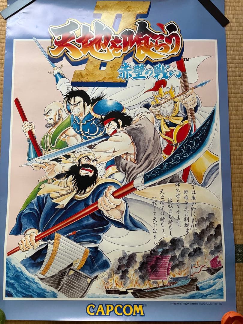 非売品 天地を喰らう II 赤壁の戦い B1ポスター