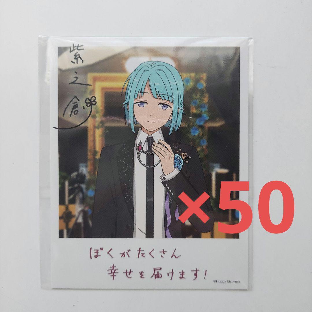 あんスタ 特典バースデーカード 紫之創