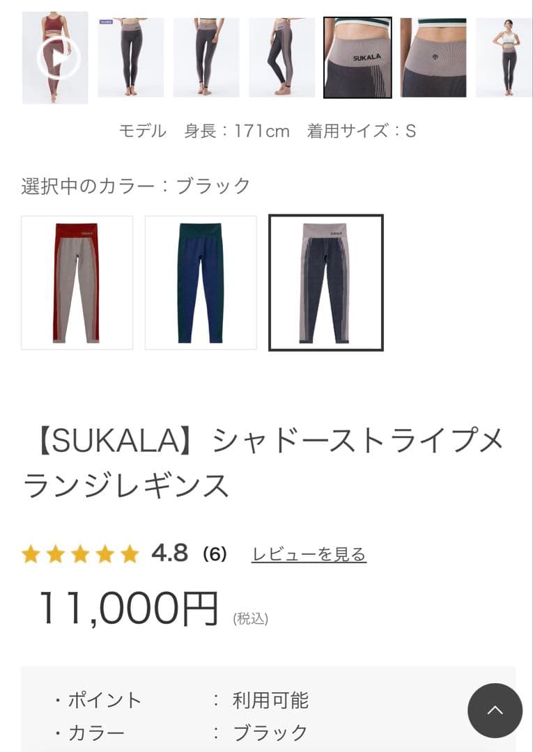 SUKALAシャドーストライプメランジレギンスS