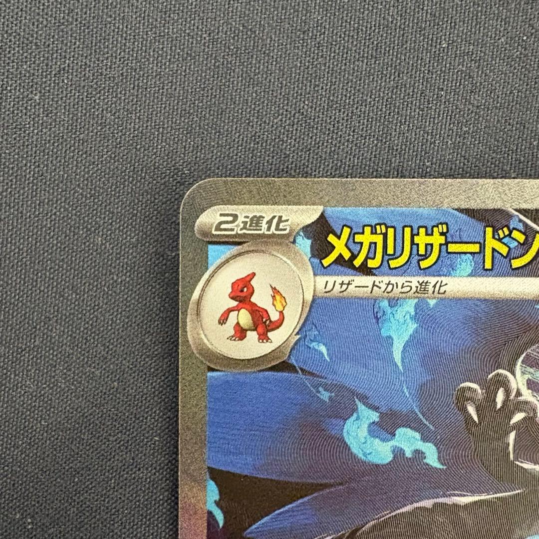 【美品】メガリザードンX ex sar ポケモンカード拡張パック インフェルノ