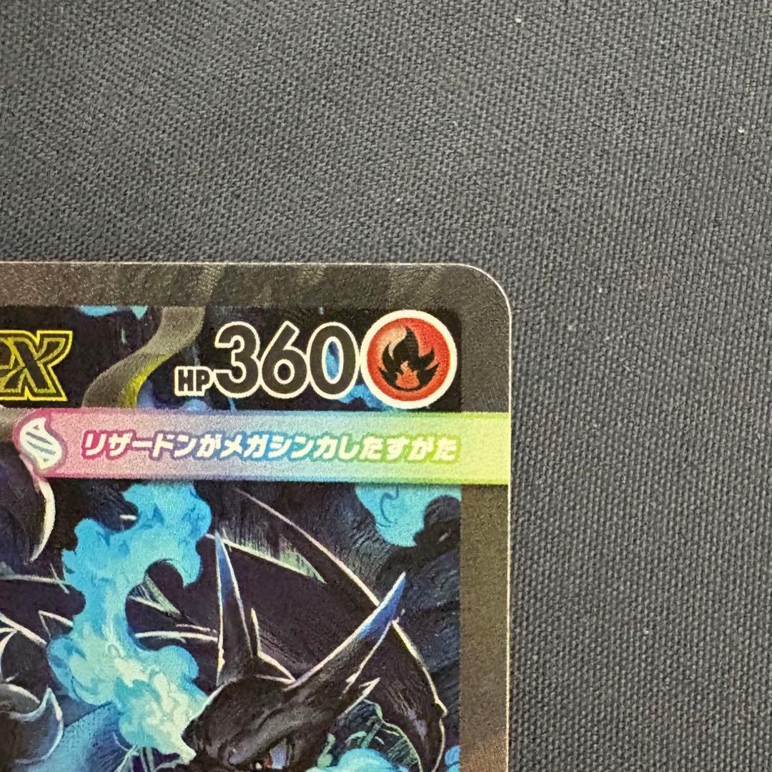 【美品】メガリザードンX ex sar ポケモンカード拡張パック インフェルノ