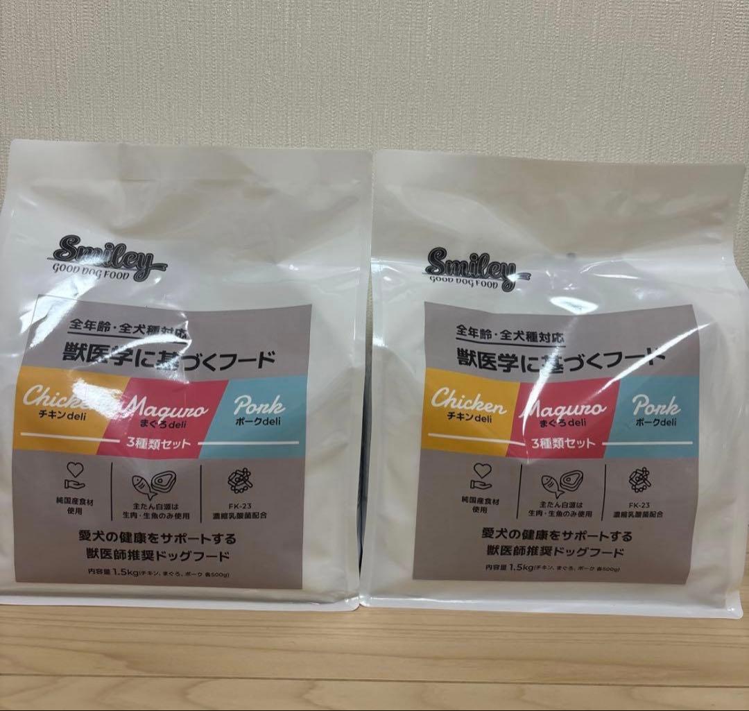 子豚プロフ必読　スマイリー3種1.5kg×2袋