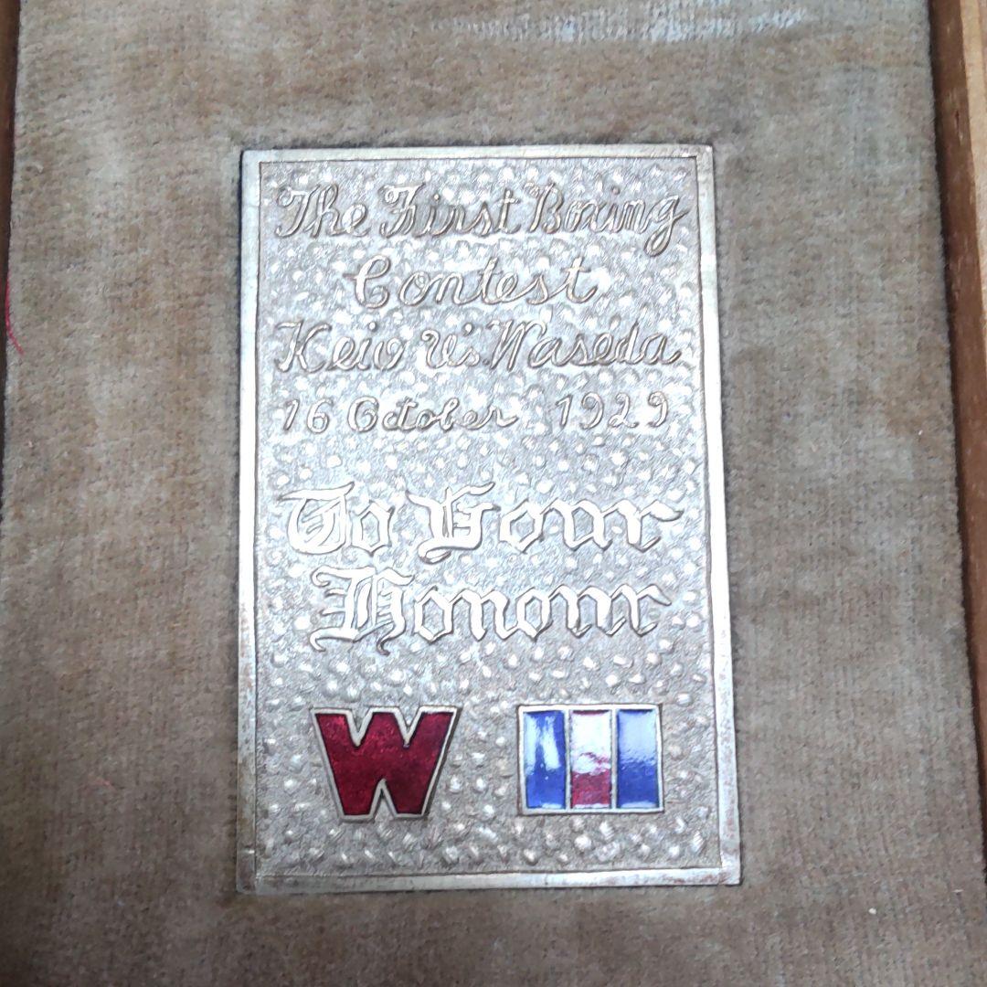 1929年早稲田慶應義塾第一回ボクシング大会、プレート、