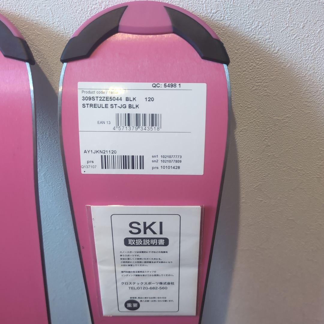 新品　STREULE 　ジュニア　スキー　120cm
