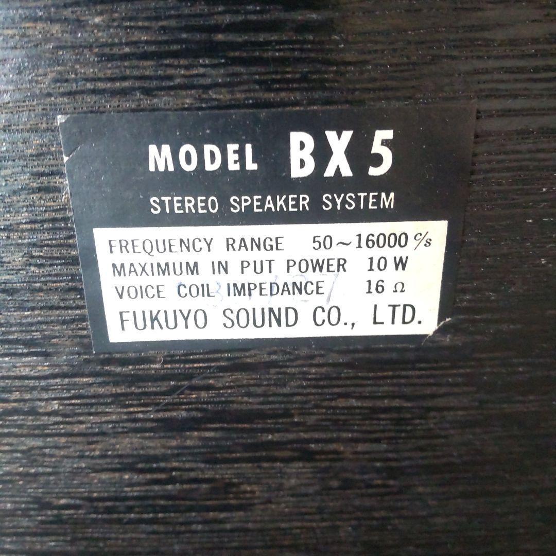 昭和レトロ　スピーカー FUKUYO SOUND Coral BX5 左2/2