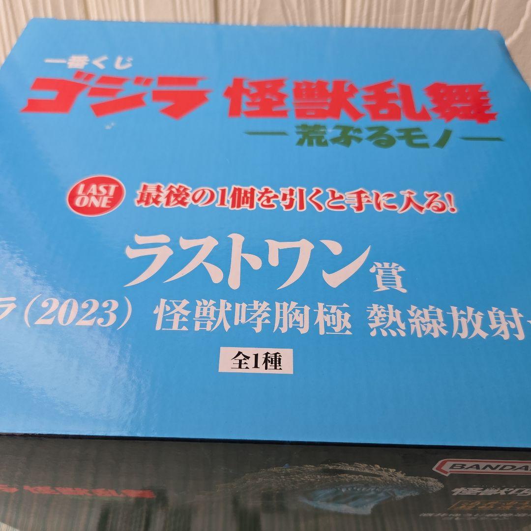 一番くじ ゴジラ 怪獣乱舞 ラストワン賞 ゴジラ(2023) 熱線放射ver.