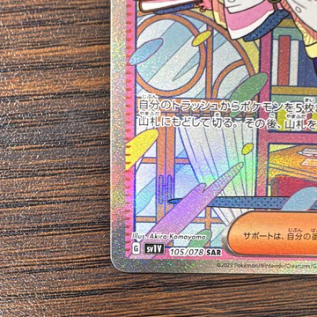 ポケモンカード ミモザ SAR