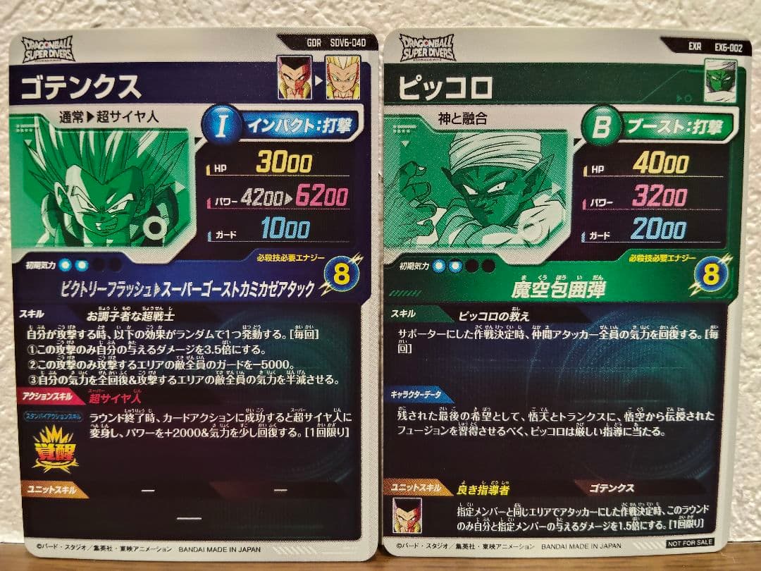 ドラゴンボールスーパーダイバーズ　EX6-002　ピッコロ　ゴテンクスセット